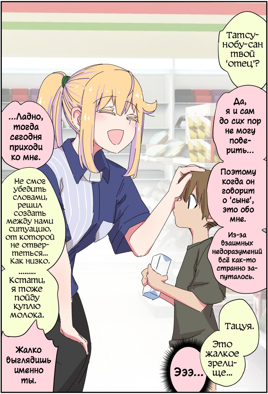 Манга Мой отец превратился в красивую девушку и это доставляет много хлопот. - Глава 7 Страница 2