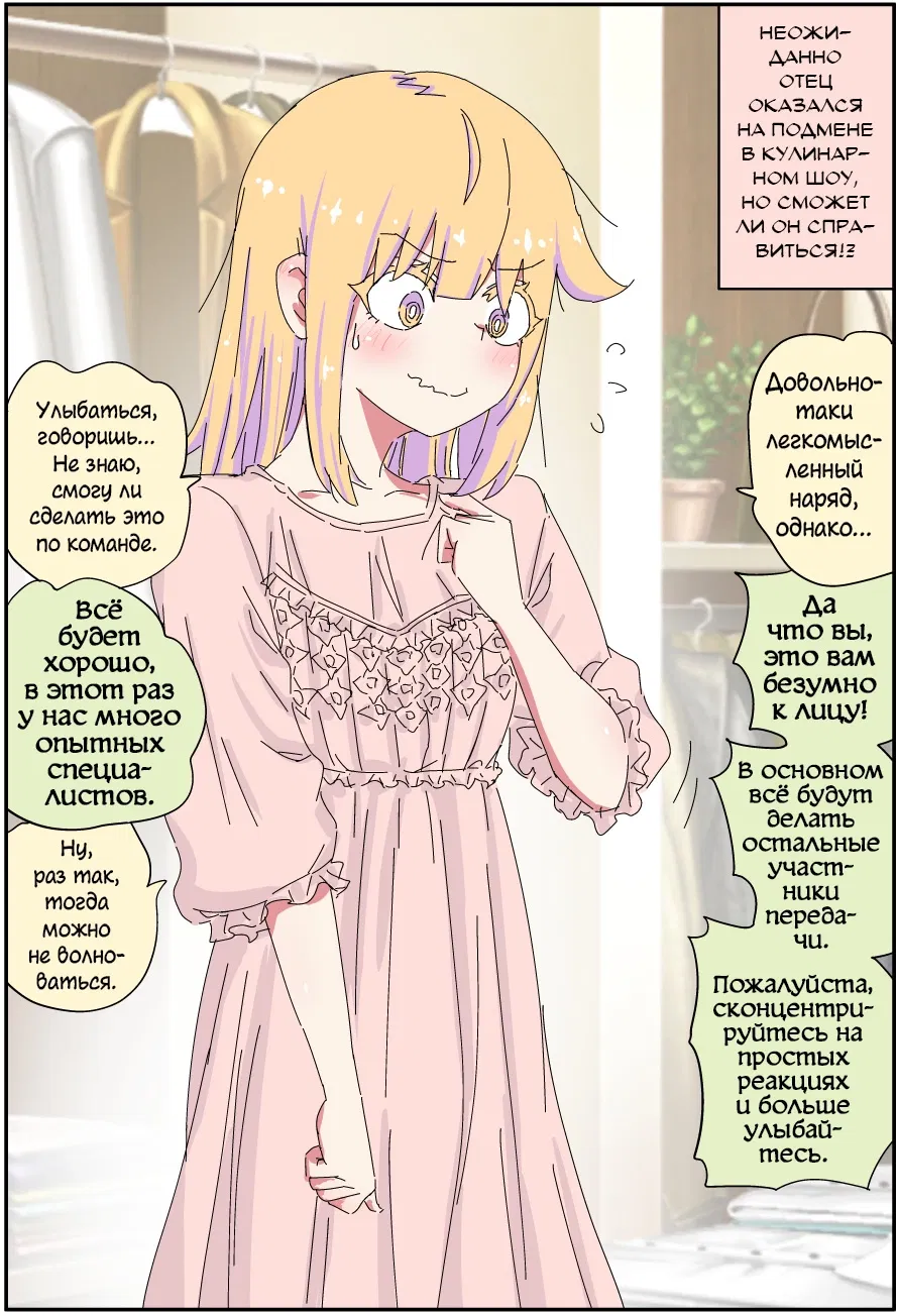 Манга Мой отец превратился в красивую девушку и это доставляет много хлопот. - Глава 5 Страница 1