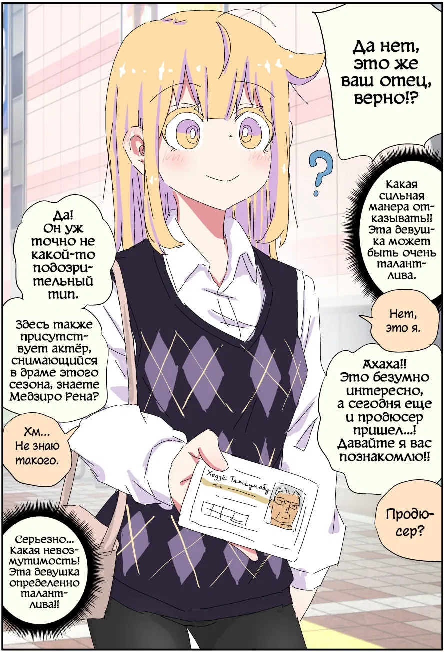 Манга Мой отец превратился в красивую девушку и это доставляет много хлопот. - Глава 4 Страница 2