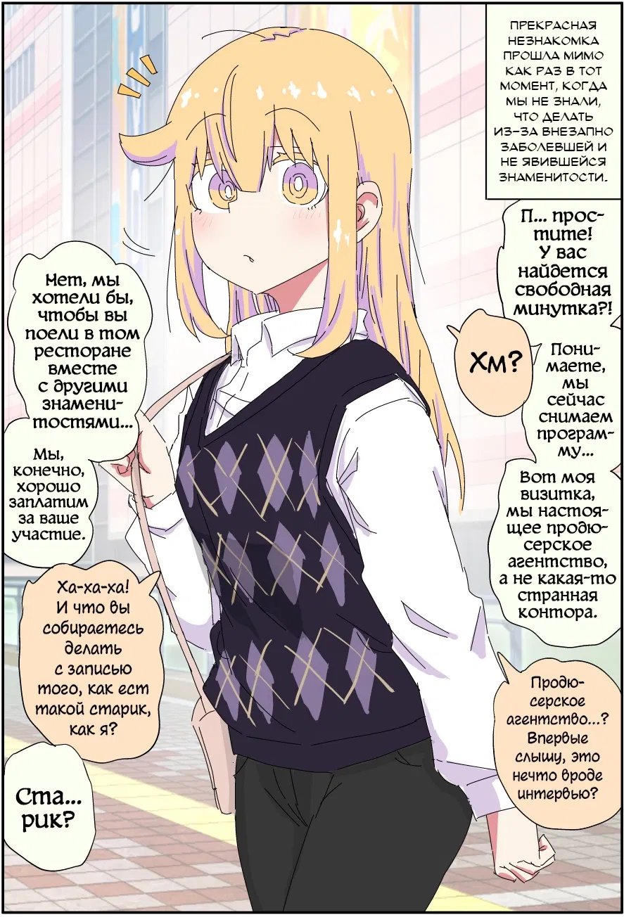 Манга Мой отец превратился в красивую девушку и это доставляет много хлопот. - Глава 4 Страница 1