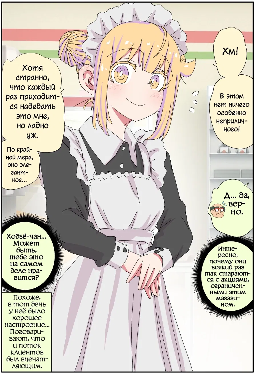 Манга Мой отец превратился в красивую девушку и это доставляет много хлопот. - Глава 3 Страница 2