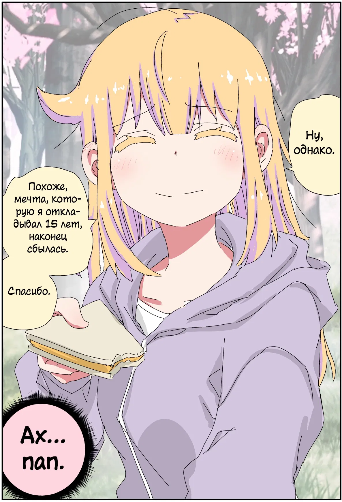 Манга Мой отец превратился в красивую девушку и это доставляет много хлопот. - Глава 2 Страница 5