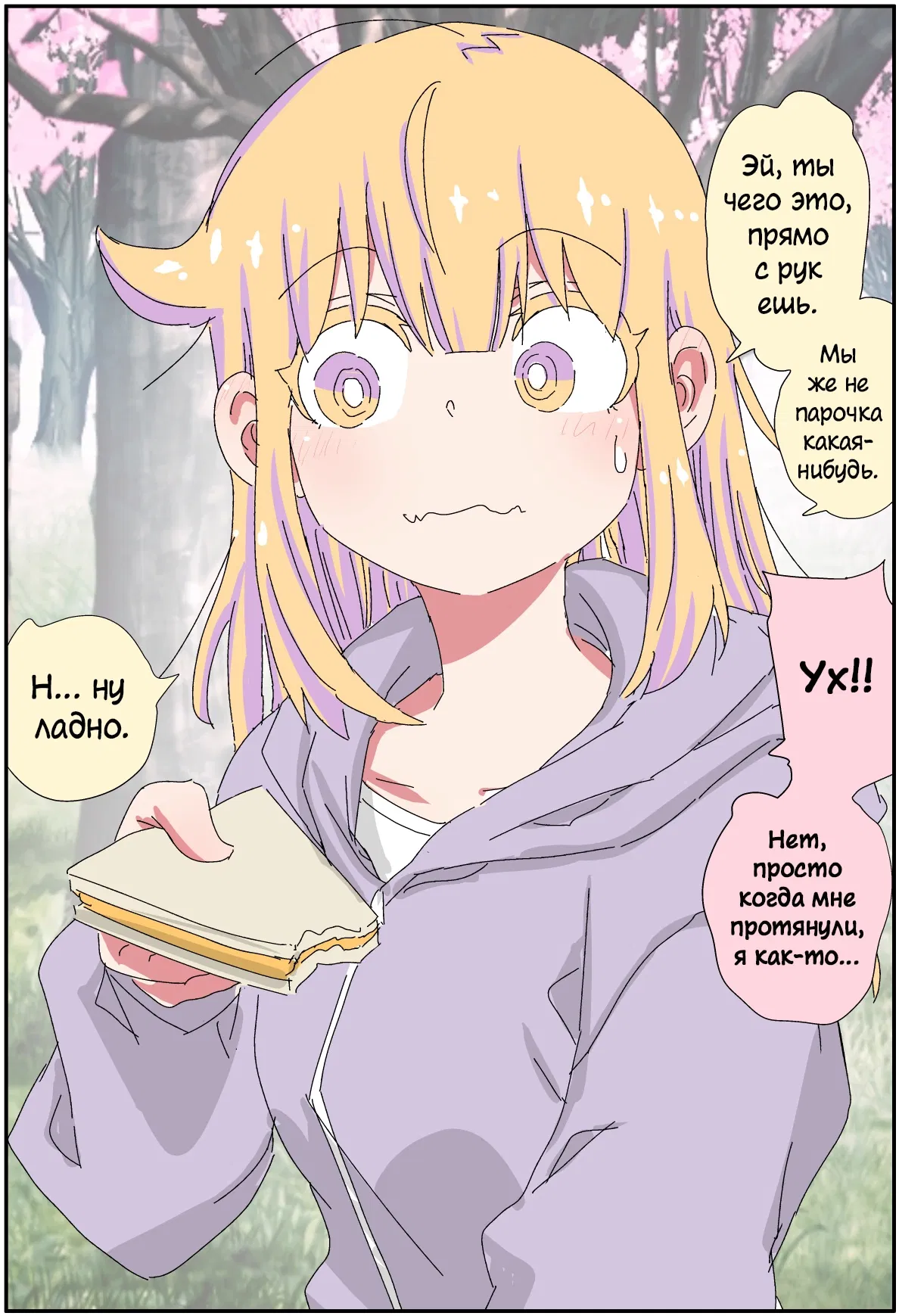 Манга Мой отец превратился в красивую девушку и это доставляет много хлопот. - Глава 2 Страница 4