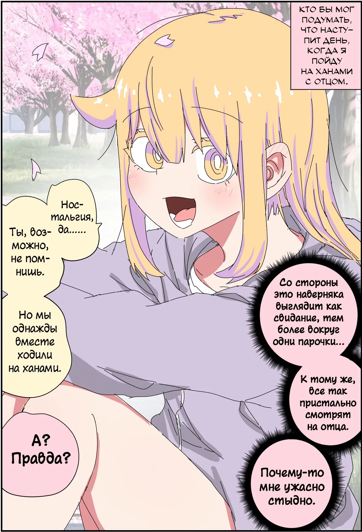 Манга Мой отец превратился в красивую девушку и это доставляет много хлопот. - Глава 2 Страница 1