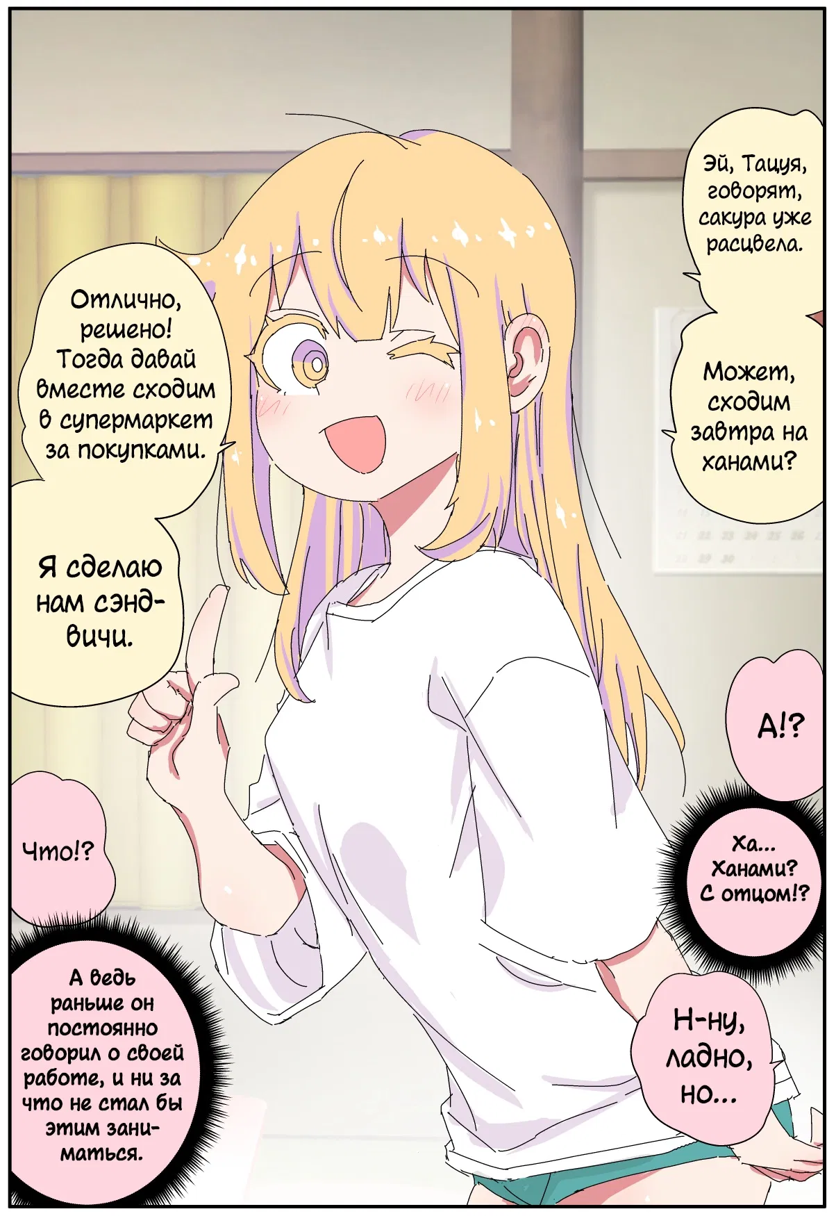 Манга Мой отец превратился в красивую девушку и это доставляет много хлопот. - Глава 1 Страница 1