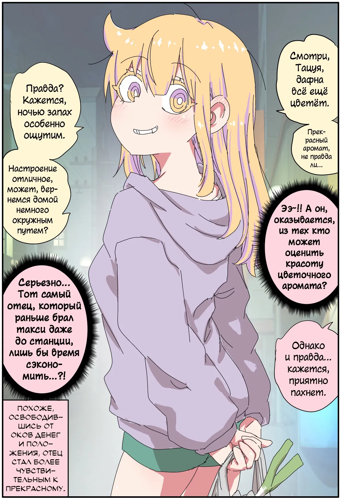 Манга Мой отец превратился в красивую девушку и это доставляет много хлопот. - Глава 1 Страница 2