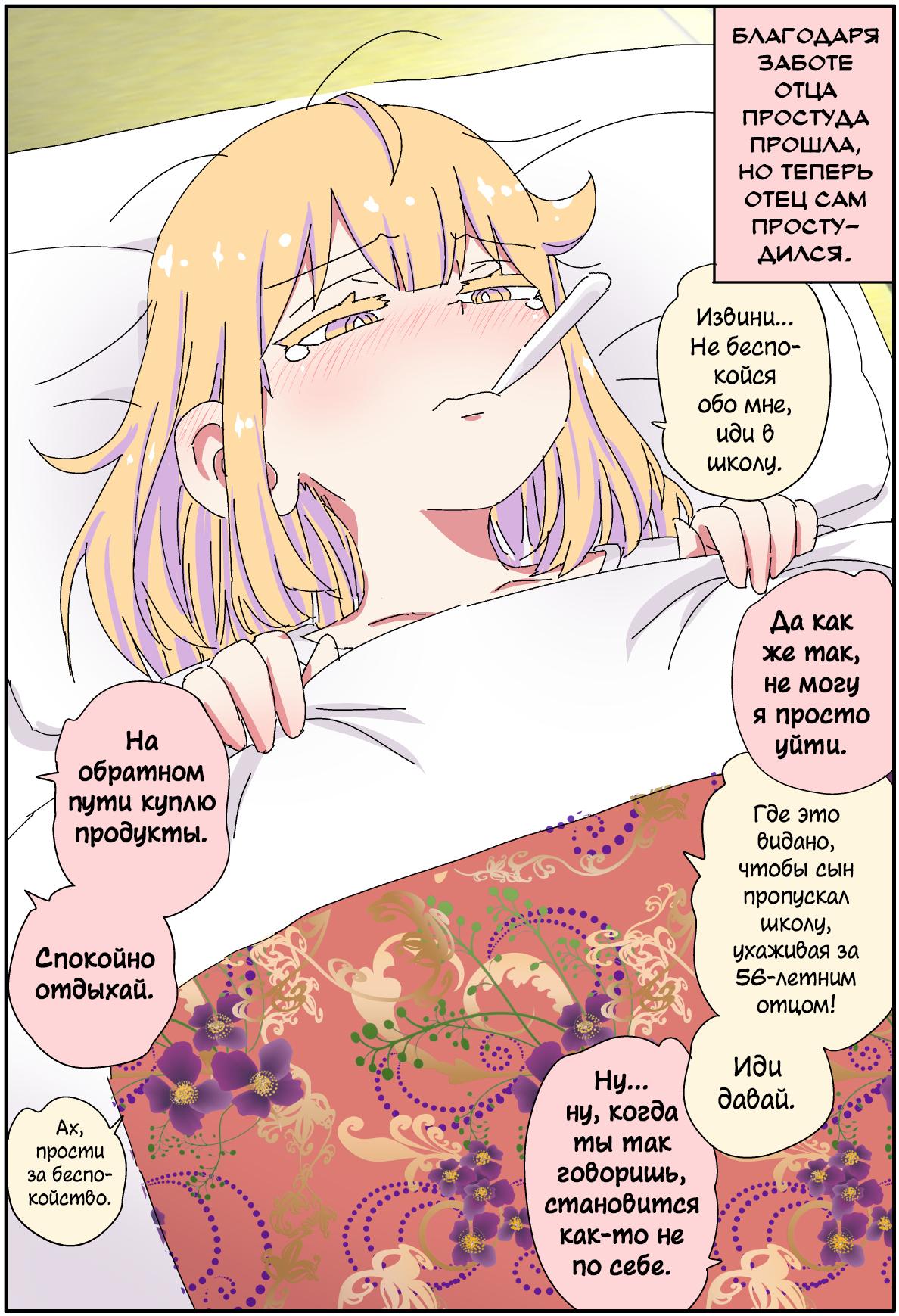 Манга Мой отец превратился в красивую девушку и это доставляет много хлопот. - Глава 8 Страница 1