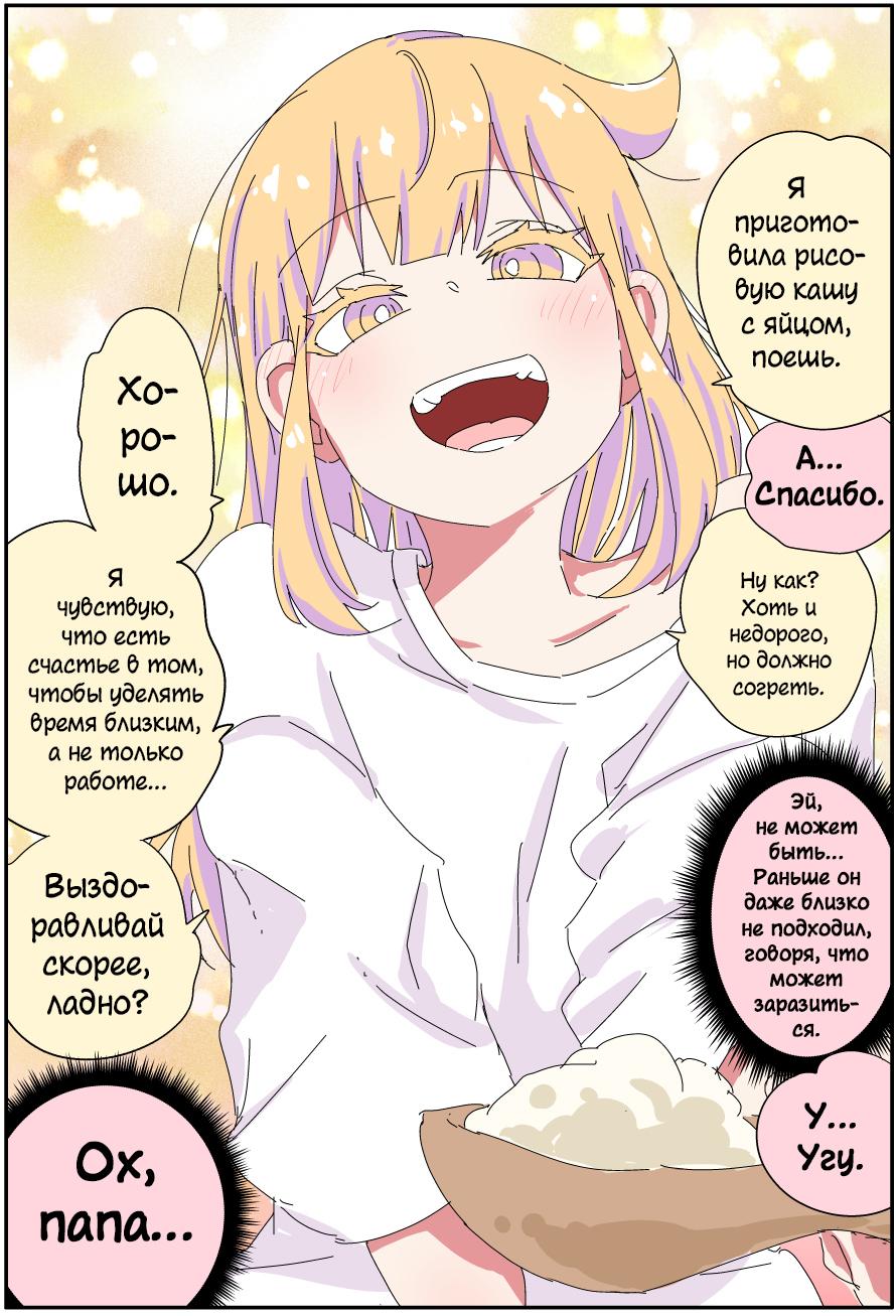 Манга Мой отец превратился в красивую девушку и это доставляет много хлопот. - Глава 7 Страница 2