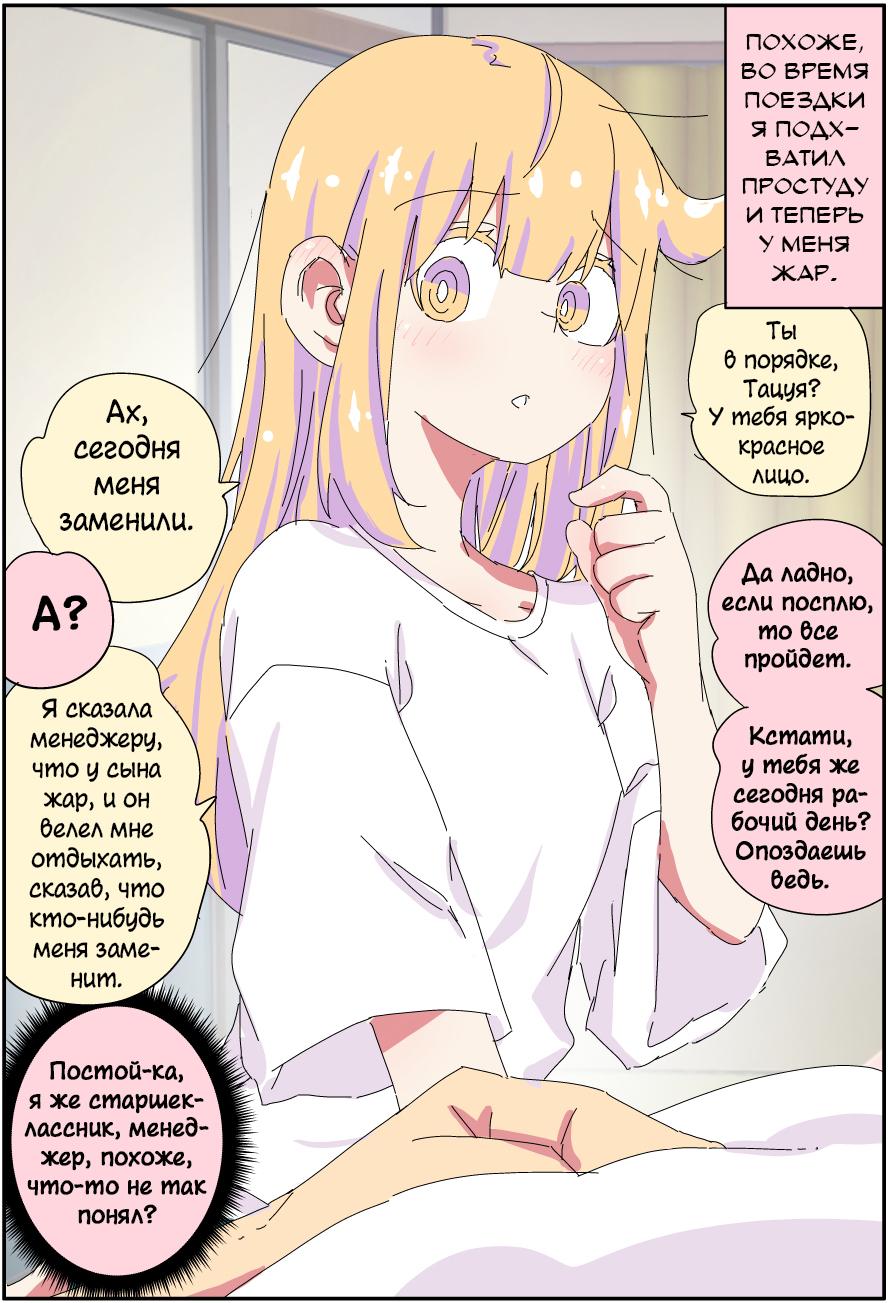 Манга Мой отец превратился в красивую девушку и это доставляет много хлопот. - Глава 7 Страница 1