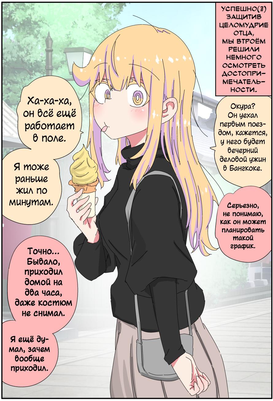 Манга Мой отец превратился в красивую девушку и это доставляет много хлопот. - Глава 6 Страница 1