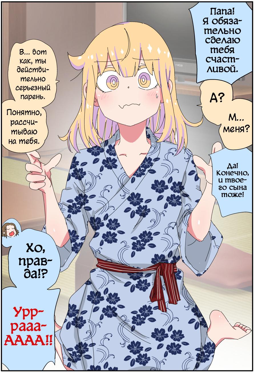 Манга Мой отец превратился в красивую девушку и это доставляет много хлопот. - Глава 5 Страница 2