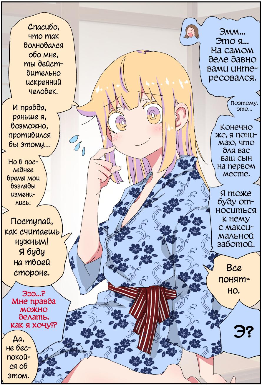 Манга Мой отец превратился в красивую девушку и это доставляет много хлопот. - Глава 4 Страница 2