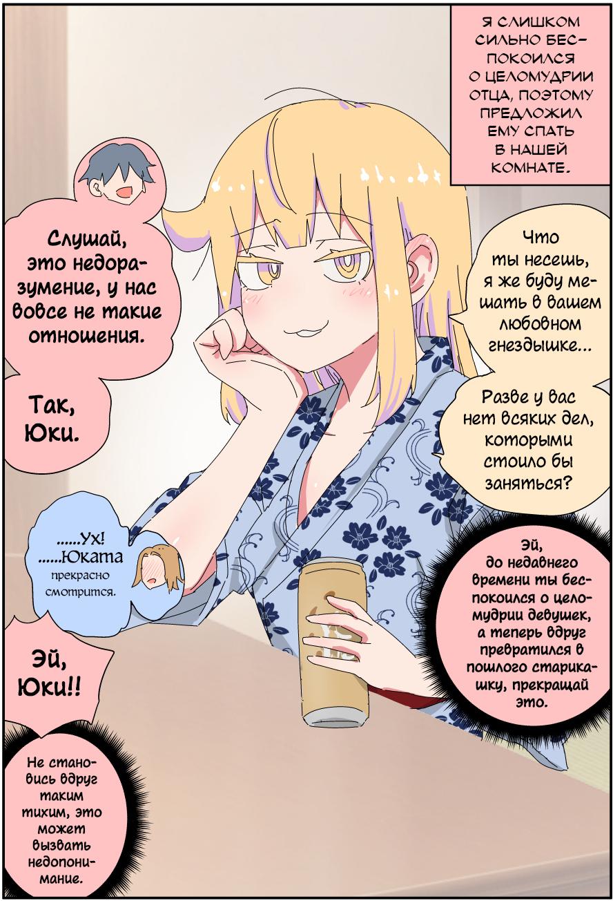 Манга Мой отец превратился в красивую девушку и это доставляет много хлопот. - Глава 4 Страница 1