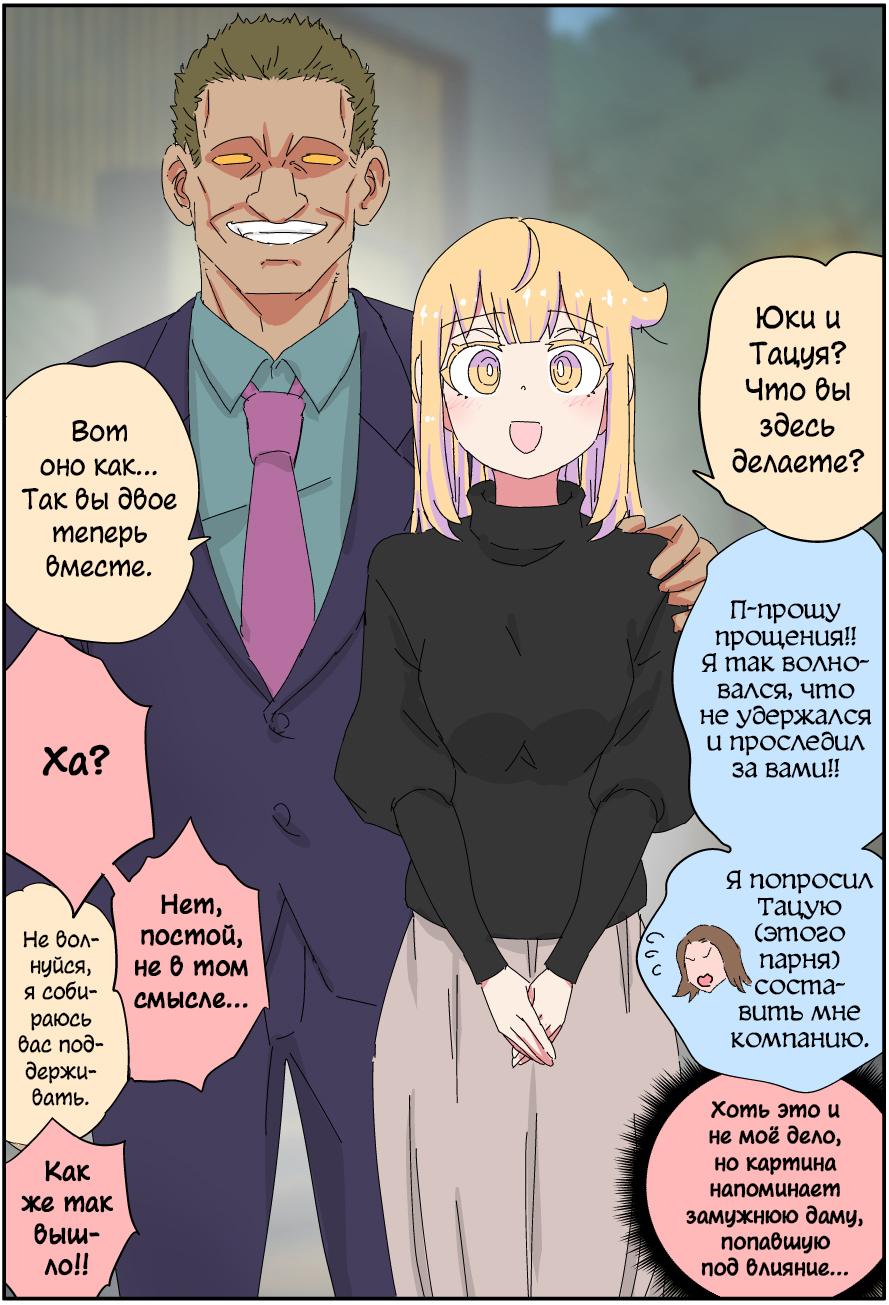 Манга Мой отец превратился в красивую девушку и это доставляет много хлопот. - Глава 2 Страница 2