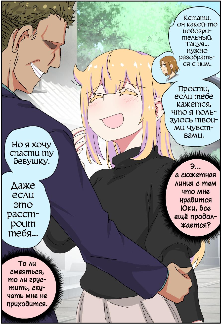 Манга Мой отец превратился в красивую девушку и это доставляет много хлопот. - Глава 8 Страница 2