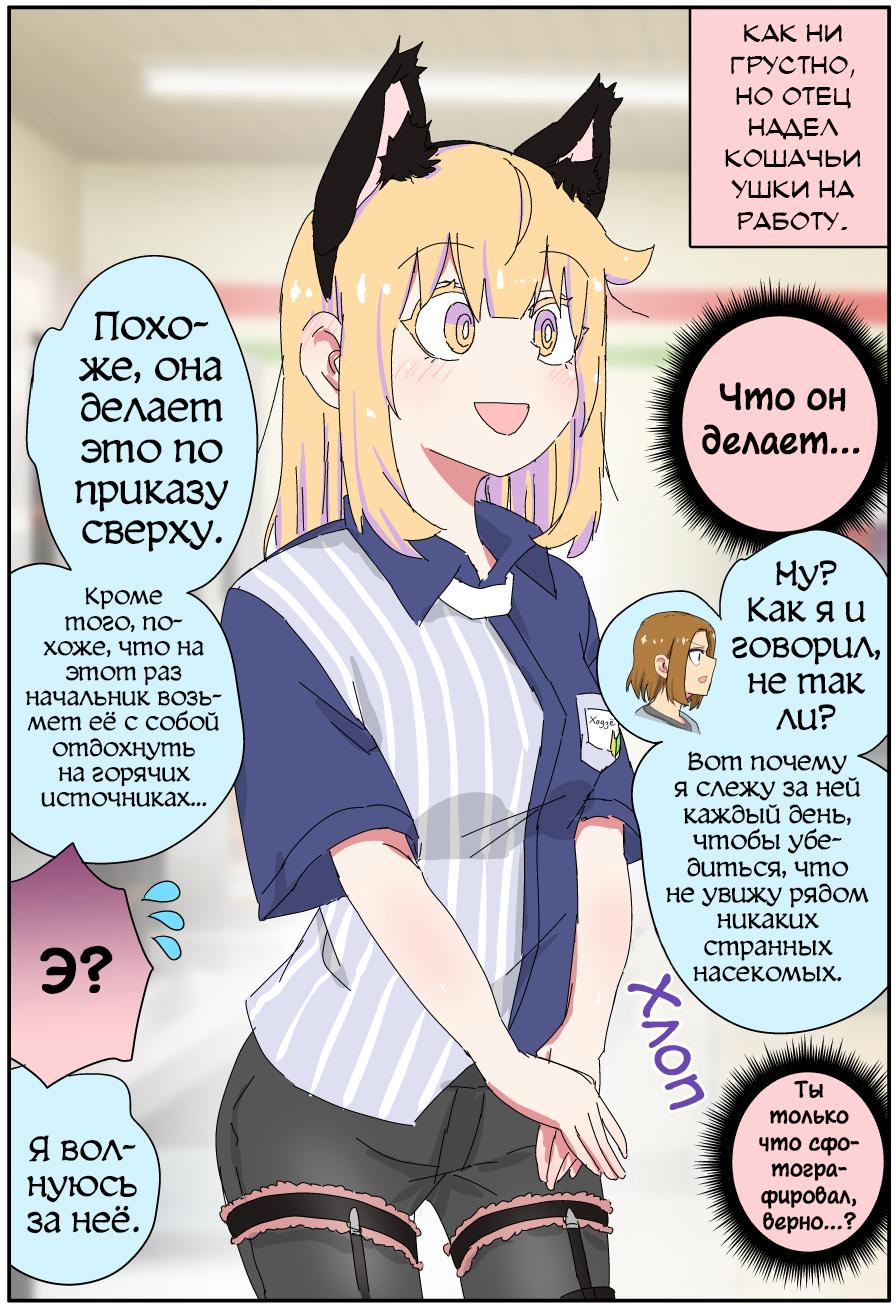 Манга Мой отец превратился в красивую девушку и это доставляет много хлопот. - Глава 7 Страница 1