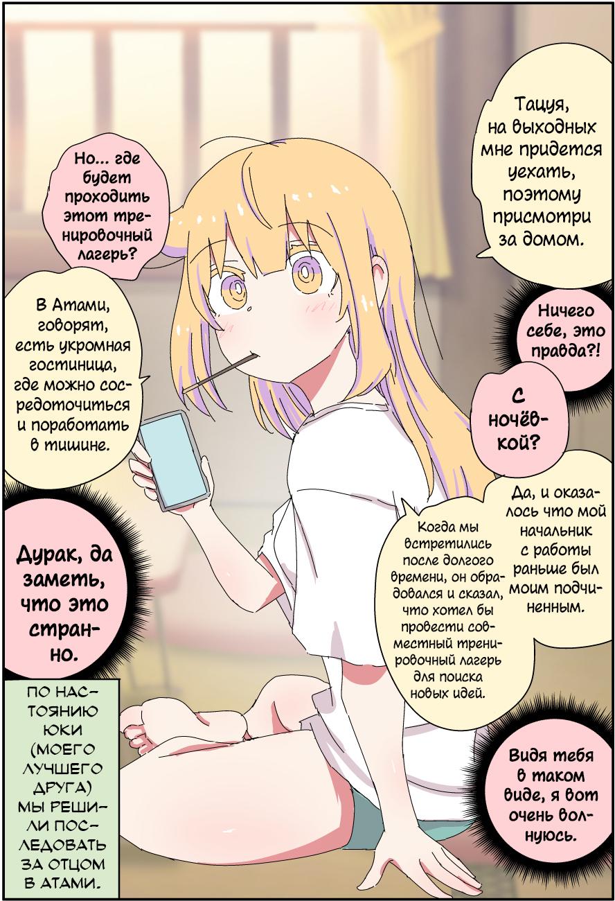 Манга Мой отец превратился в красивую девушку и это доставляет много хлопот. - Глава 7 Страница 2