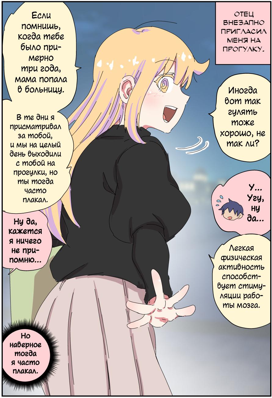 Манга Мой отец превратился в красивую девушку и это доставляет много хлопот. - Глава 5 Страница 1