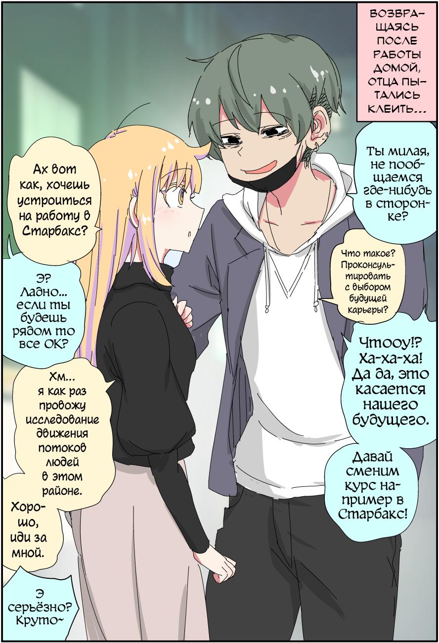 Манга Мой отец превратился в красивую девушку и это доставляет много хлопот. - Глава 3 Страница 1