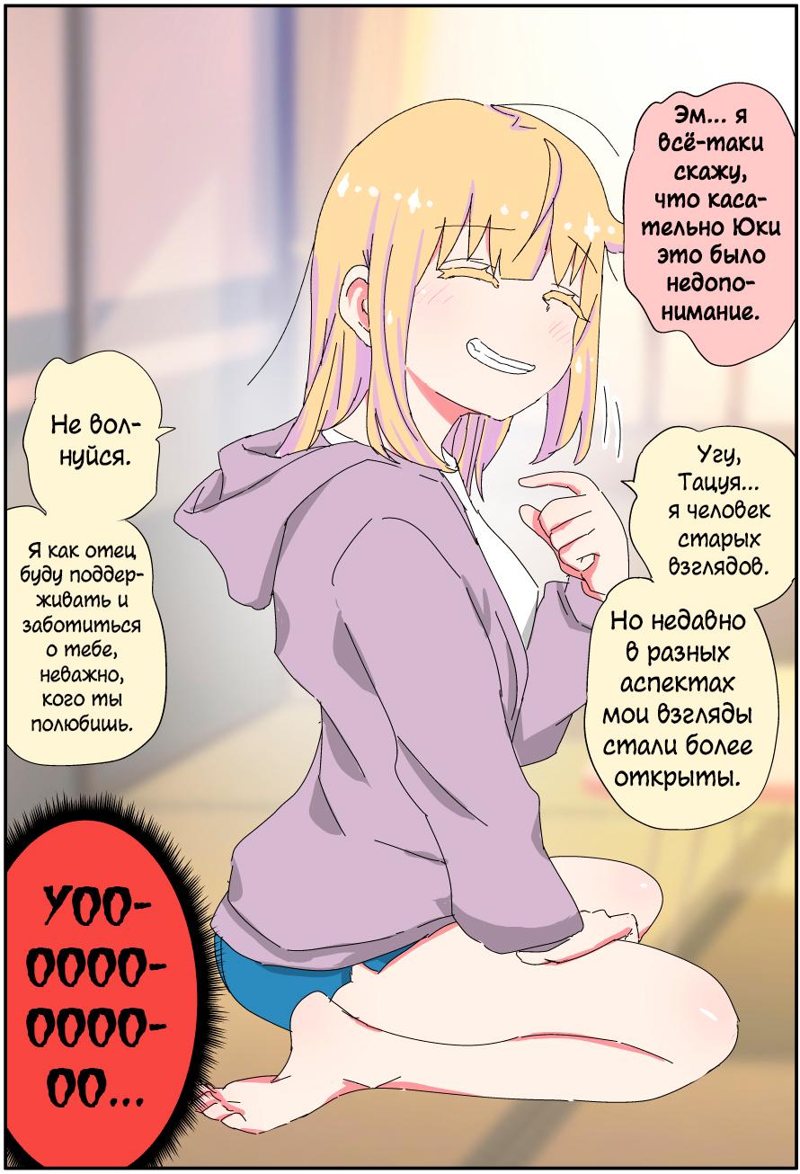 Манга Мой отец превратился в красивую девушку и это доставляет много хлопот. - Глава 8 Страница 2