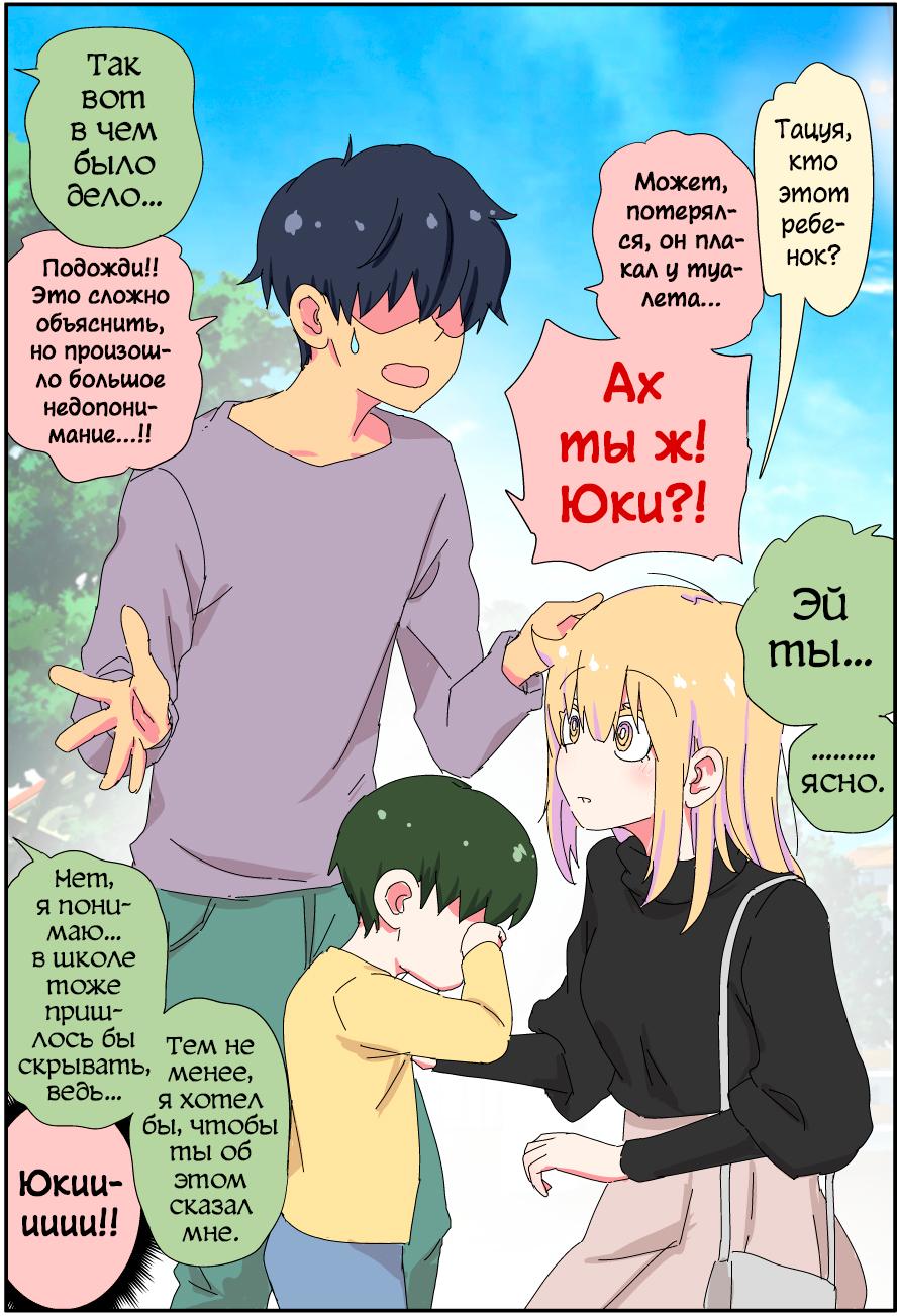 Манга Мой отец превратился в красивую девушку и это доставляет много хлопот. - Глава 6 Страница 2