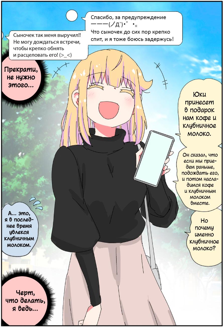 Манга Мой отец превратился в красивую девушку и это доставляет много хлопот. - Глава 5 Страница 2