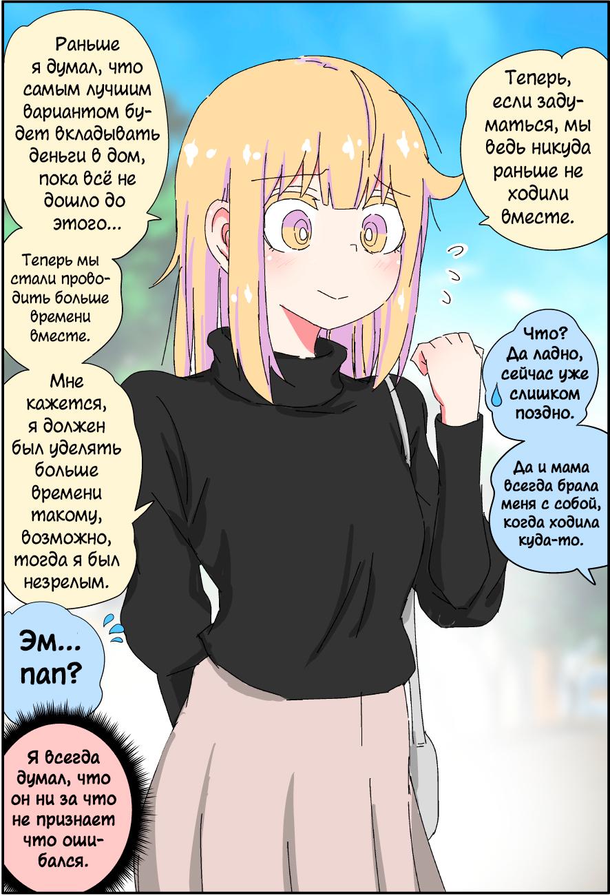 Манга Мой отец превратился в красивую девушку и это доставляет много хлопот. - Глава 4 Страница 2