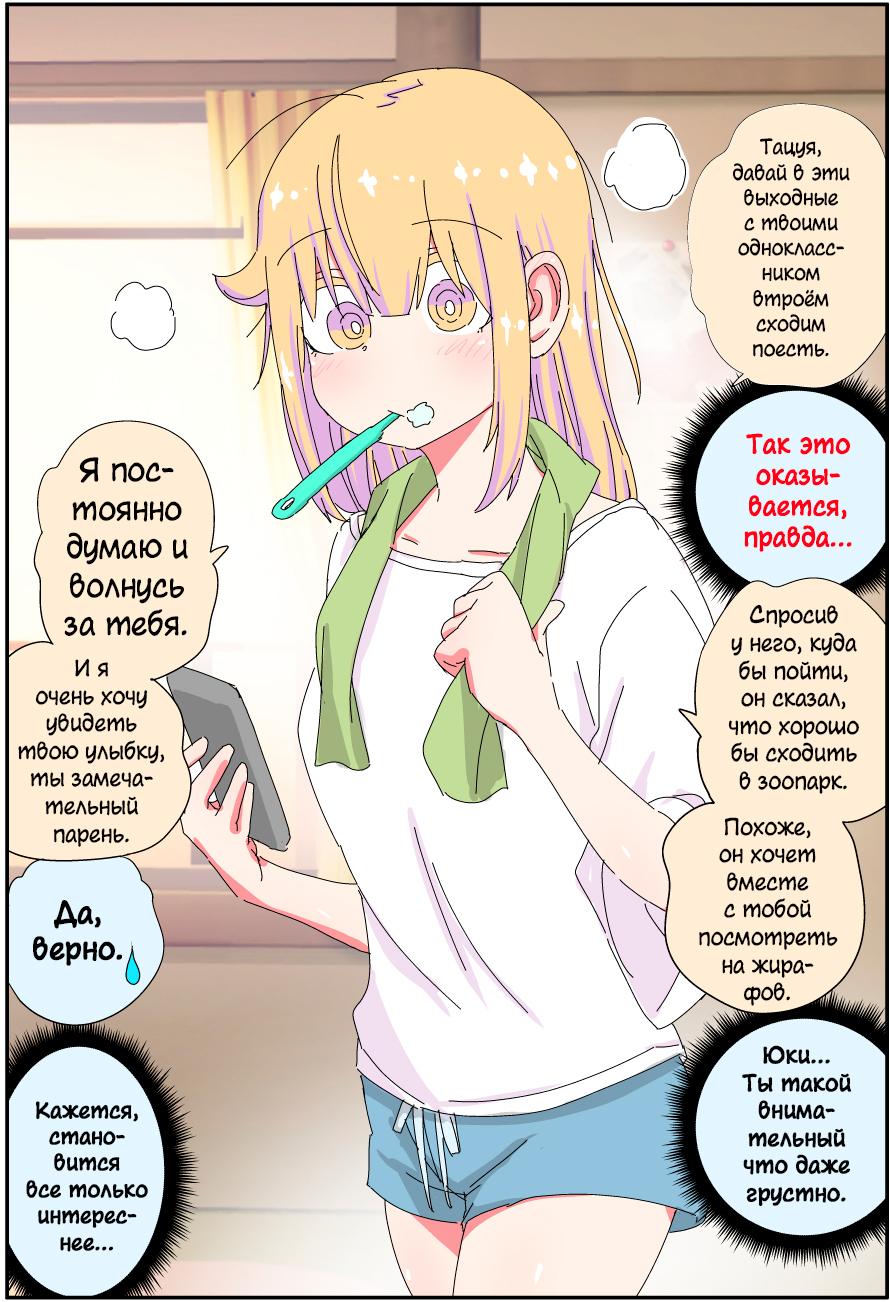 Манга Мой отец превратился в красивую девушку и это доставляет много хлопот. - Глава 2 Страница 2