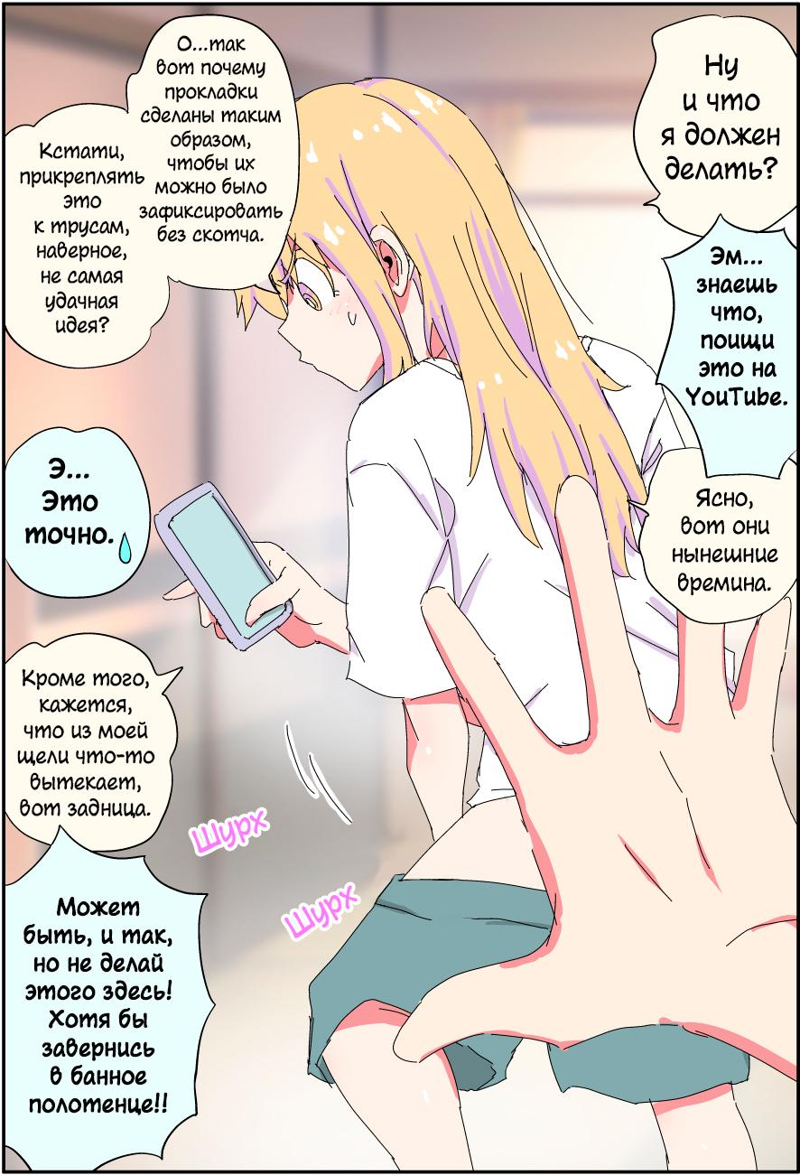 Манга Мой отец превратился в красивую девушку и это доставляет много хлопот. - Глава 8 Страница 2