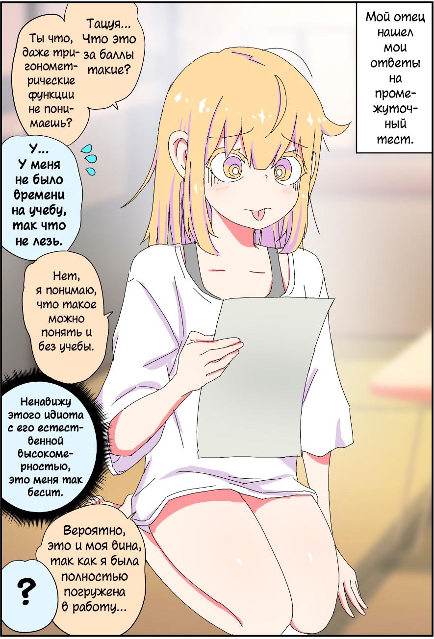 Манга Мой отец превратился в красивую девушку и это доставляет много хлопот. - Глава 7 Страница 1