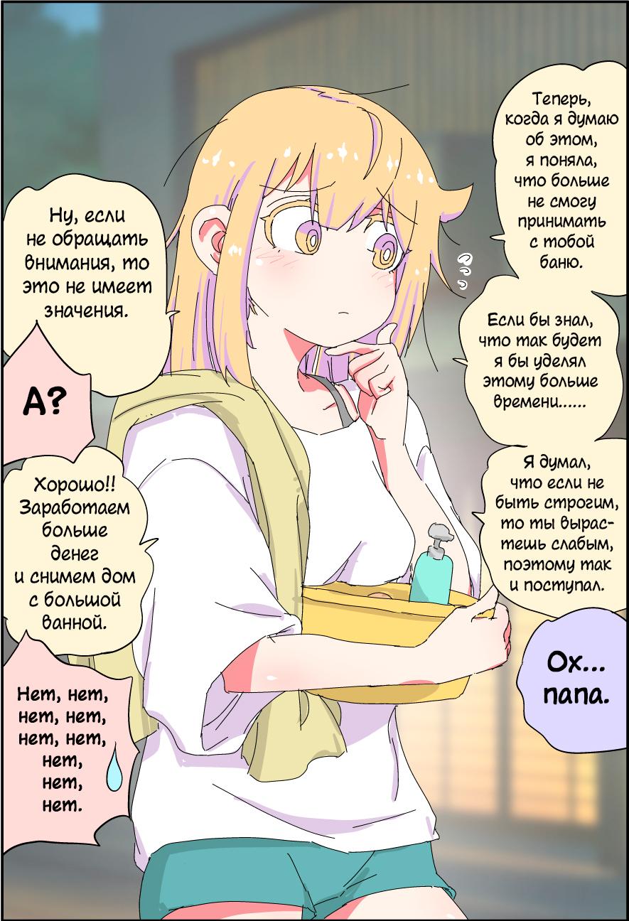 Манга Мой отец превратился в красивую девушку и это доставляет много хлопот. - Глава 5 Страница 2