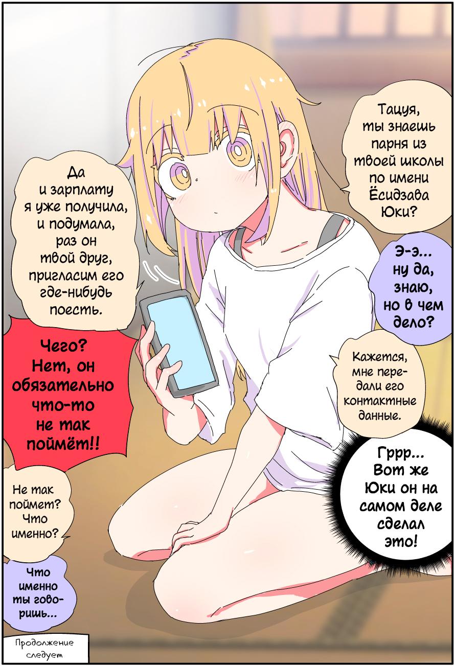 Манга Мой отец превратился в красивую девушку и это доставляет много хлопот. - Глава 4 Страница 2