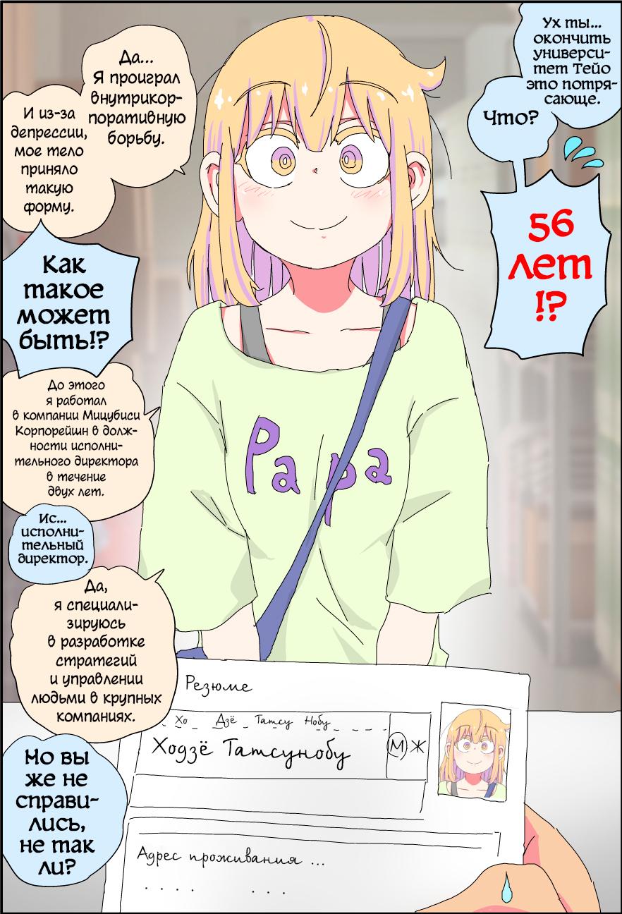 Манга Мой отец превратился в красивую девушку и это доставляет много хлопот. - Глава 2 Страница 1