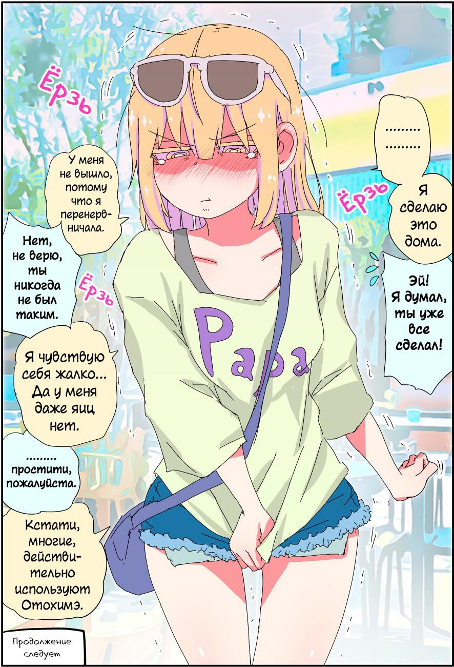 Манга Мой отец превратился в красивую девушку и это доставляет много хлопот. - Глава 1 Страница 2