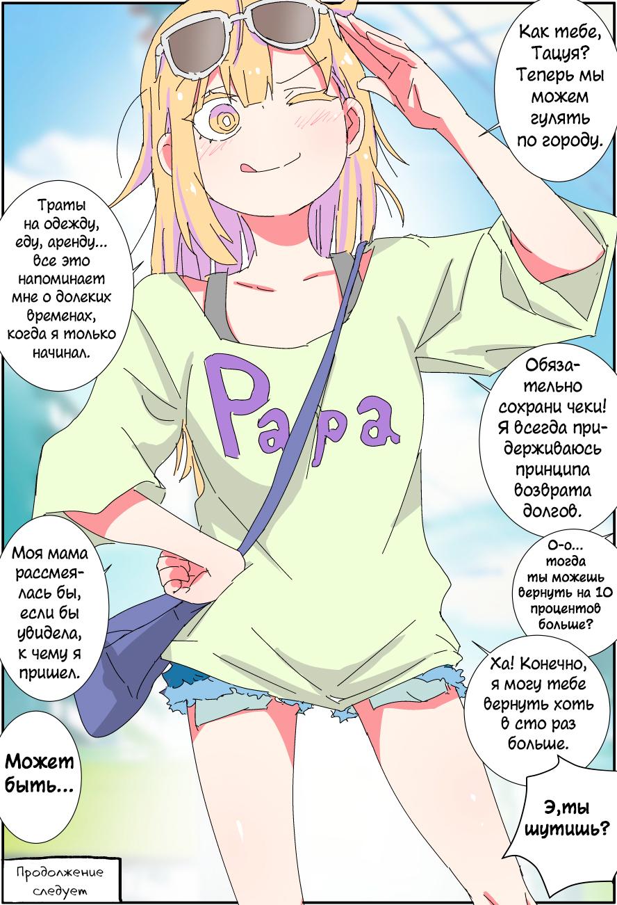 Манга Мой отец превратился в красивую девушку и это доставляет много хлопот. - Глава 7 Страница 3