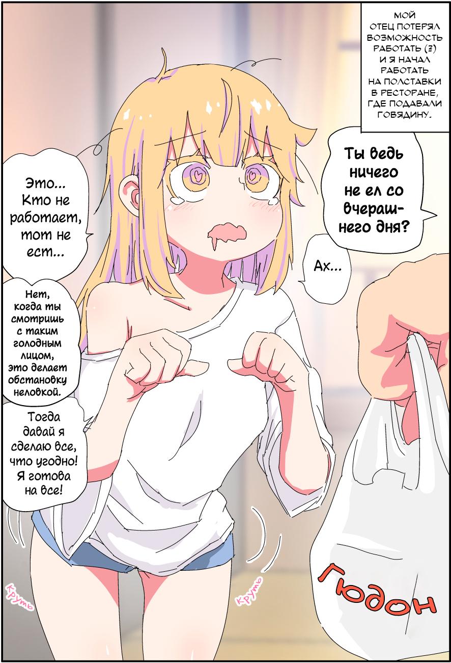 Манга Мой отец превратился в красивую девушку и это доставляет много хлопот. - Глава 5 Страница 1