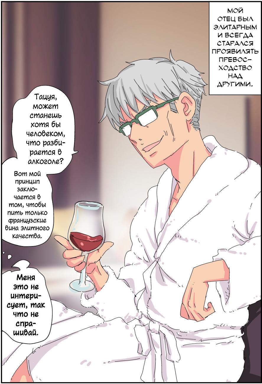 Манга Мой отец превратился в красивую девушку и это доставляет много хлопот. - Глава 4 Страница 1