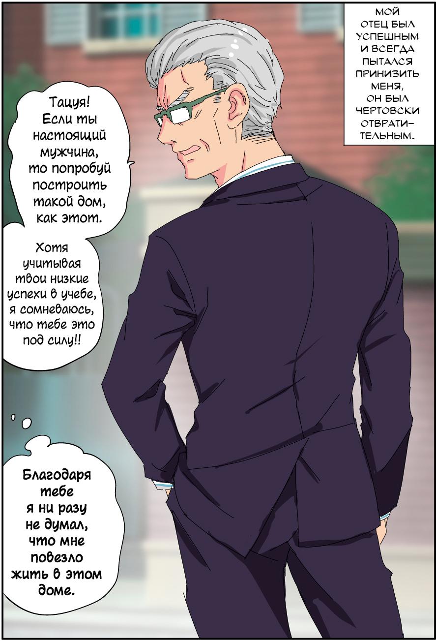 Манга Мой отец превратился в красивую девушку и это доставляет много хлопот. - Глава 3 Страница 1