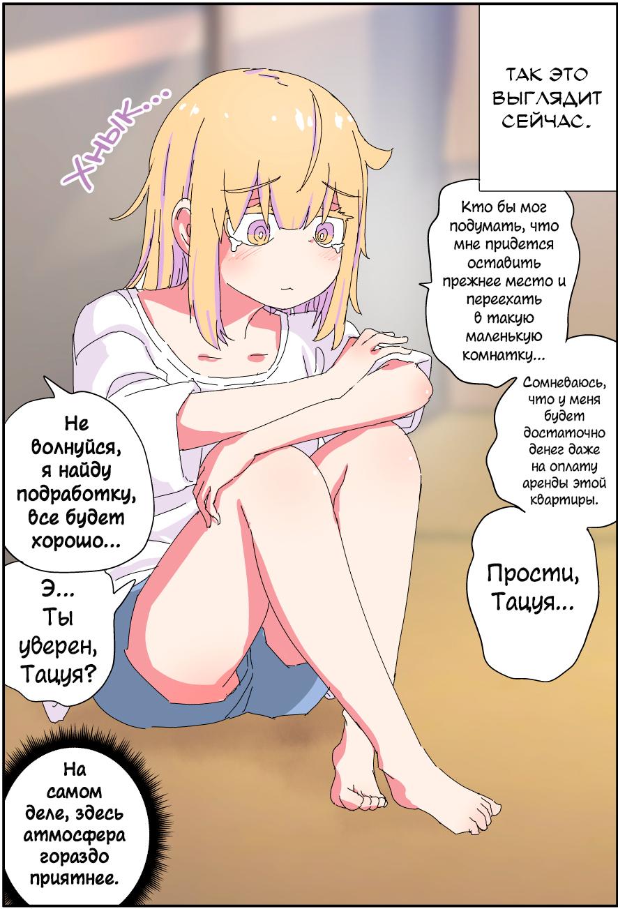 Манга Мой отец превратился в красивую девушку и это доставляет много хлопот. - Глава 3 Страница 2