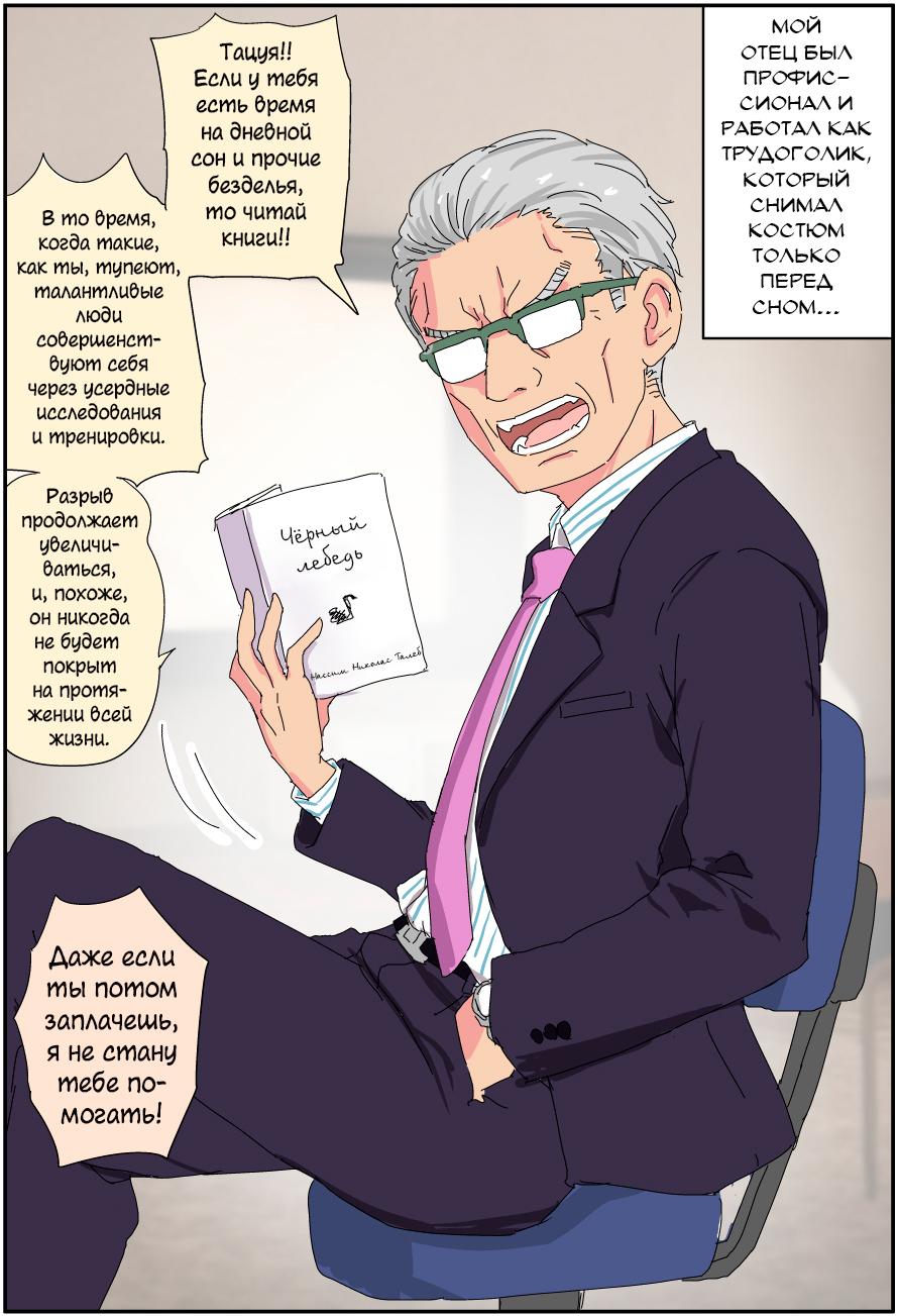 Манга Мой отец превратился в красивую девушку и это доставляет много хлопот. - Глава 2 Страница 1