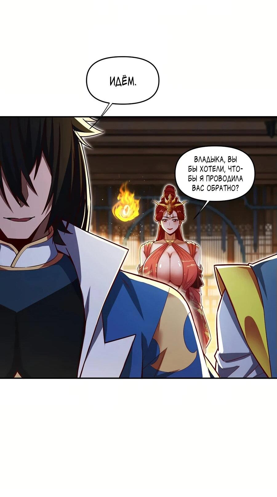 Манга Я шокировал свою жену-императрицу, я непобедим - Глава 60 Страница 46