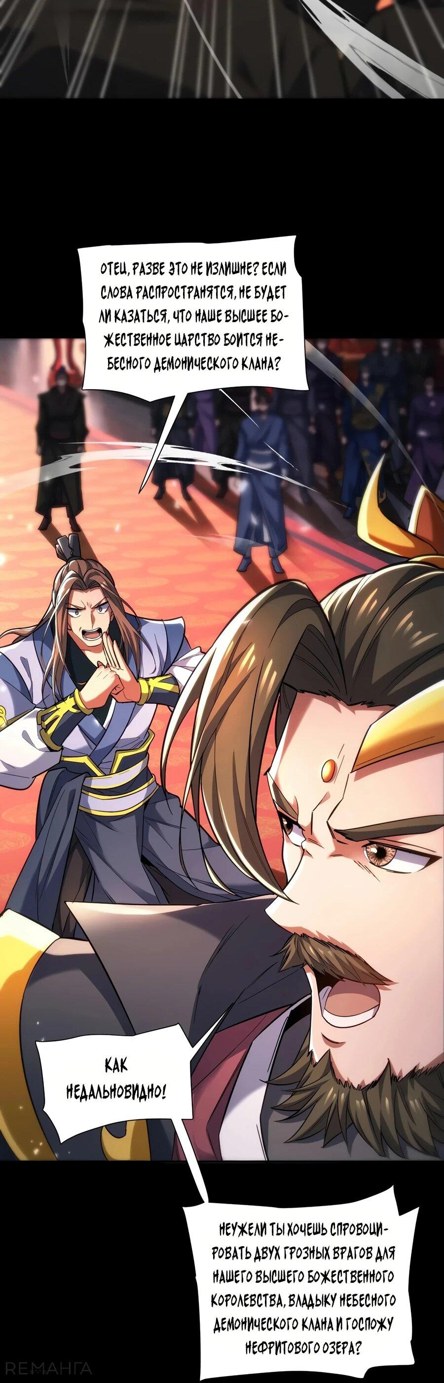 Манга Я шокировал свою жену-императрицу, я непобедим - Глава 60 Страница 26