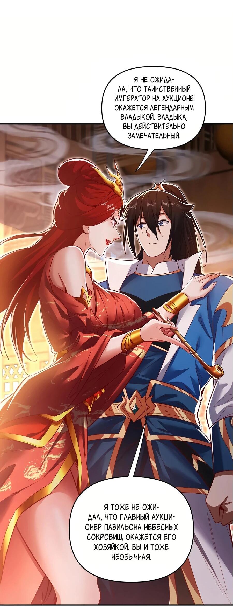 Манга Я шокировал свою жену-императрицу, я непобедим - Глава 60 Страница 36