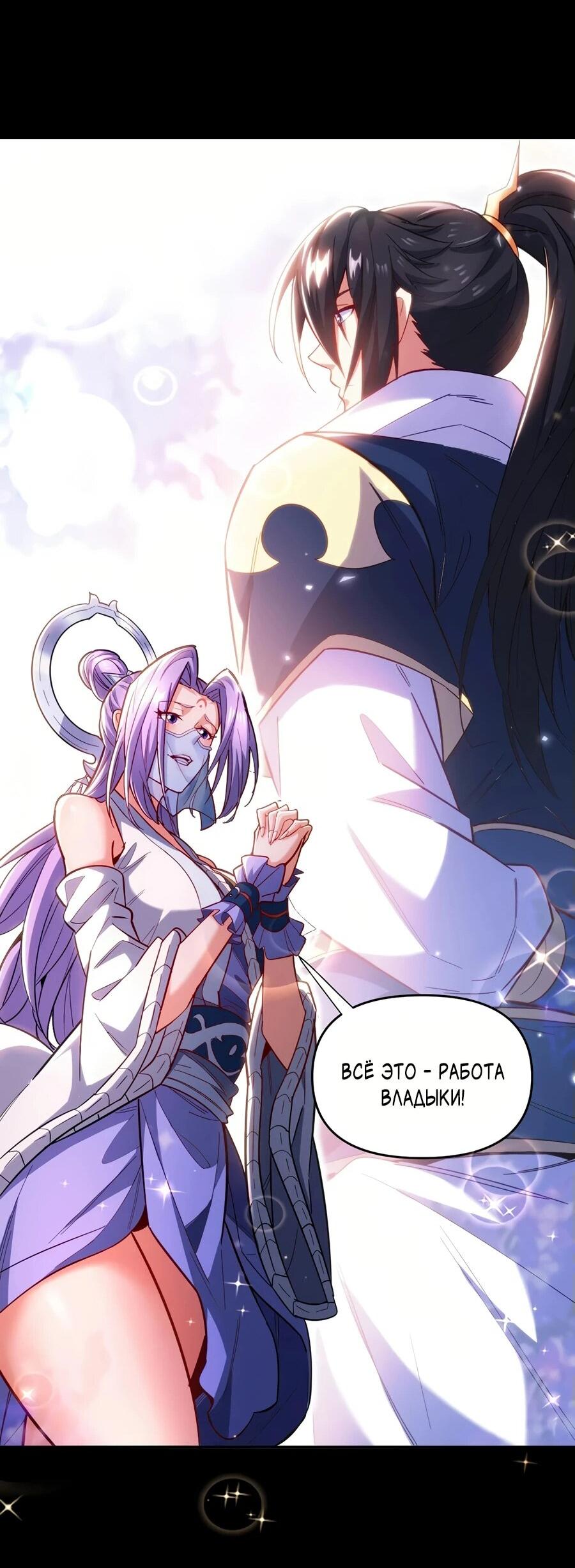 Манга Я шокировал свою жену-императрицу, я непобедим - Глава 60 Страница 19