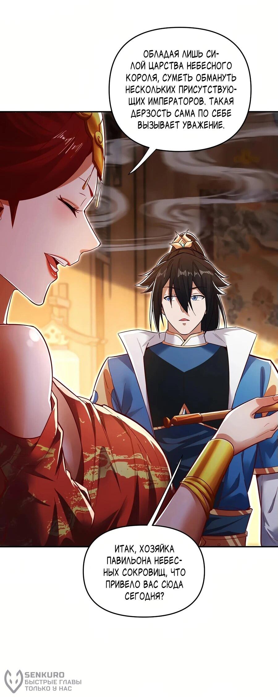Манга Я шокировал свою жену-императрицу, я непобедим - Глава 60 Страница 38