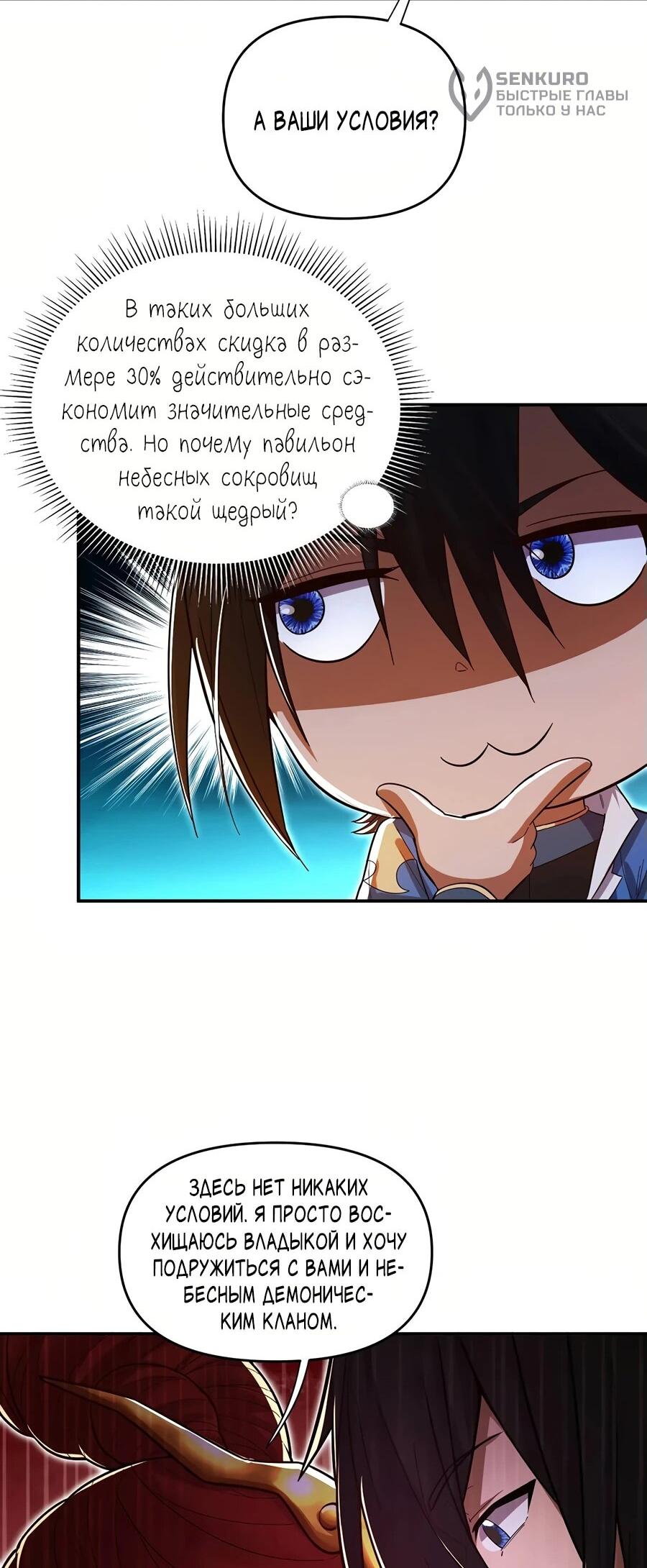 Манга Я шокировал свою жену-императрицу, я непобедим - Глава 60 Страница 43