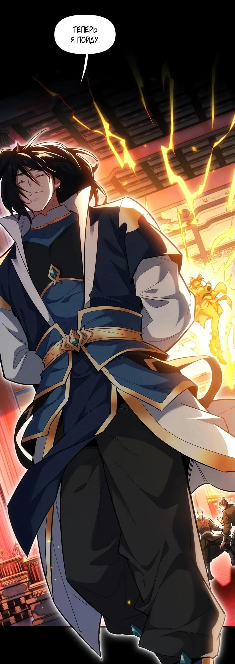 Манга Я шокировал свою жену-императрицу, я непобедим - Глава 60 Страница 3