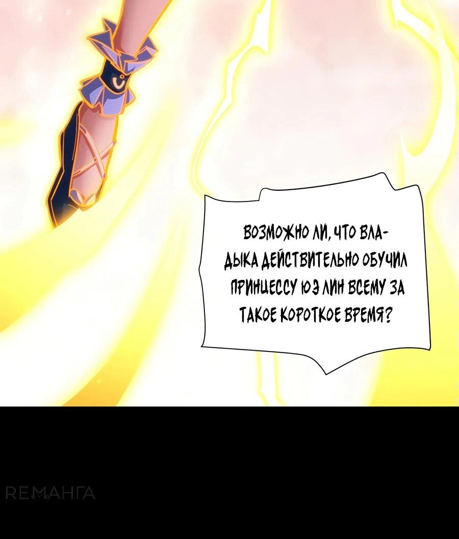 Манга Я шокировал свою жену-императрицу, я непобедим - Глава 60 Страница 2