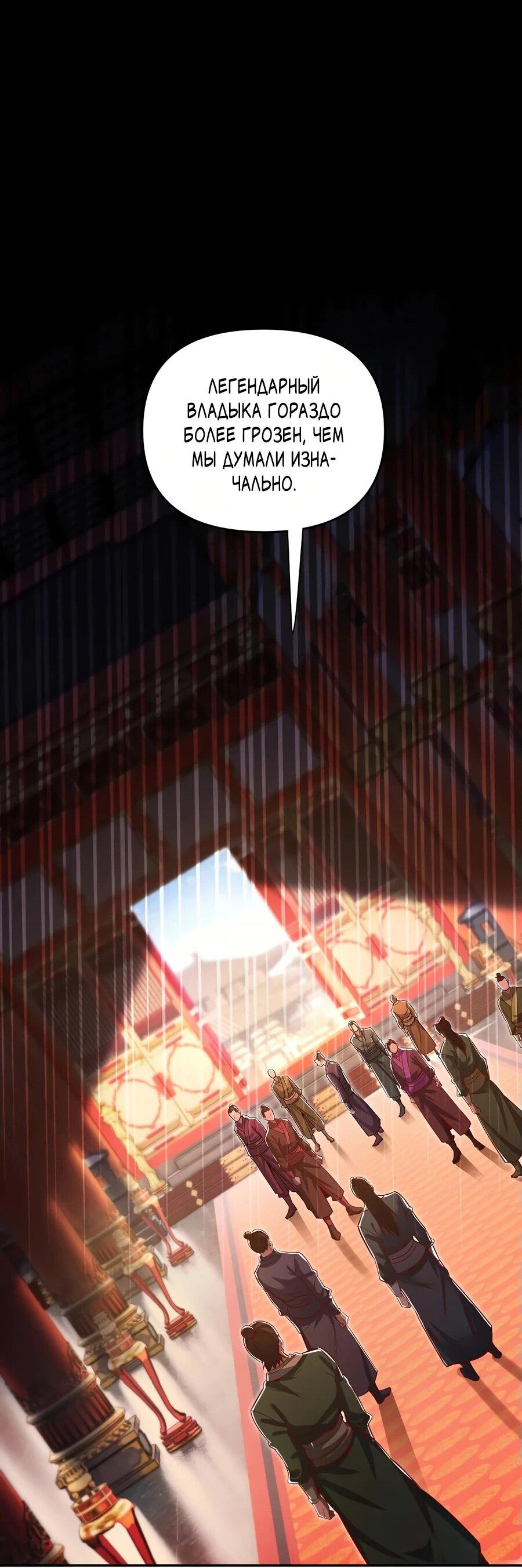 Манга Я шокировал свою жену-императрицу, я непобедим - Глава 60 Страница 27