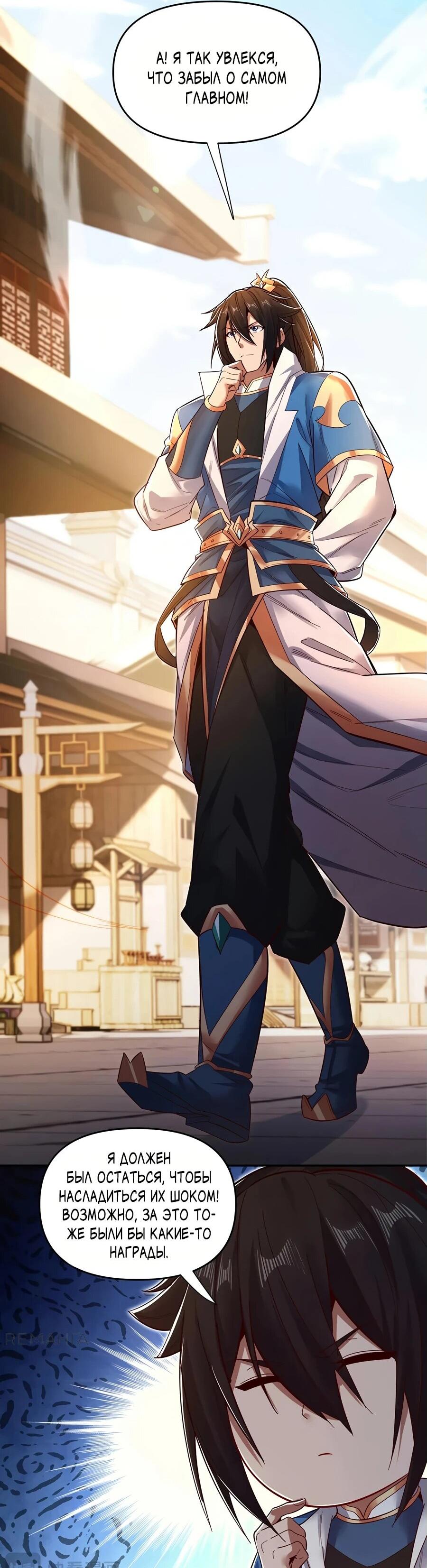 Манга Я шокировал свою жену-императрицу, я непобедим - Глава 60 Страница 29